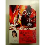 FLOW. не . круговорот прекрасный . органический . сырой .. монография 