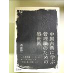  China классика ... управление работа поэтому. место .. монография 