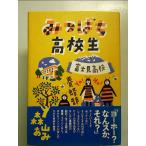 mi... ученик старшей школы Fujimi средняя школа . пчела часть история монография 