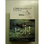  один десять тысяч раз. литье : FishOn,FishOff монография 