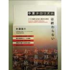  Ближний Восток терроризм ритм. ... нет ilak война . последующий ... источник . монография 