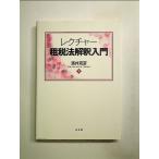 rek коричневый -. налог закон .. введение монография [ б/у ]