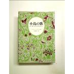  маленькая птица. . монография [ б/у ]