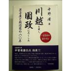  Kawagoe . love ., страна .... сделал кондитерские изделия магазин . политика дом. .0 год один сырой . жизнь . удача ... монография 