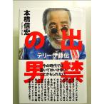 . запрет. мужчина Terry . глициния . монография 