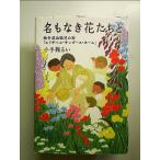  название . нет цветок ...: война ..... дом [ Elizabeth * Sanders * Home ] монография 