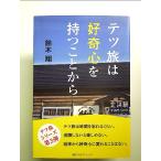 tetsu.. .. сердце . иметь . или . монография 