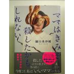  мама. .... сделал . если . нет [Book]