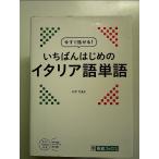  сейчас сразу рассказ ..!.... впервые. итальянский язык одиночный язык монография 