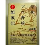  Showa Professional Baseball тщательный . военная история монография 