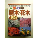  популярный садовое дерево * Hanaki 159 вид - целый ветка . управление. отметка . хорошо понимать монография 
