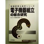  электронное оборудование сборка. обобщенный изучение монография 