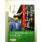  Asada Jiro ... Nakayama дорога - [ один .]. Mai шт. ..... монография 