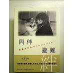  такой же . эвакуация монография 