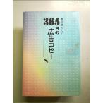  каждый день . похоже 365 день. реклама копирование монография 