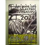 monochrome 2024 (ART BOOK OF SELECTED ILLUSTRATION) монография 