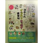 かわいすぎるうちのコ見てほしい! ほめられイラストエッセイ練習帖　単行本