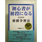  начинающий . первый уровень стать поэтому. shogi учеба закон монография 