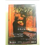 ジョン・レノン: 総特集  単行本