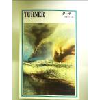 turner ( Shincho изобразительное искусство библиотека 17) монография 