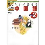  сейчас сразу рассказ .. китайский язык введение сборник Ver.2[ монография ]{ б/у }