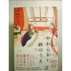  мягкость . песок. .. монография 