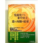  Азия. безопасность гарантия 2021-2022 монография 