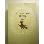  Erin ja- замок . магия. зеркало монография 