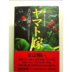  Yamato невеста : Okinawa .. сделал женщина .. монография 