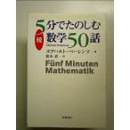 .5 минут ... .. математика 50 рассказ монография 