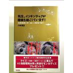 . сырой,iso серебристый коричневый k.. боль ... делает!: Tottori окружающая среда университет. лес. человек животное line перемещение . монография 