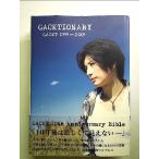 GACKTIONARY монография 