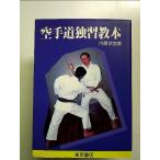  каратэ дорога .. учебник модифицировано . новый версия монография 