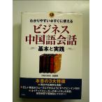 wa. задний ..+ сразу можно использовать бизнес китайский язык CD есть основы . практика монография 