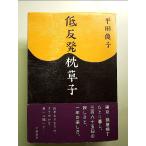  низкая упругость подушка .. монография 