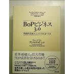 BoP бизнес 3.0--... рост. eko система .... монография 