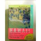 ALOHA. ощущение . Гаваи. слово ...100 монография 