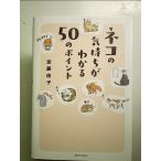  кошка. самочувствие . понимать 50. отметка монография 