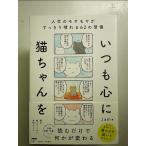  всегда сердце . кошка Chan . жизнь. moyamoya. аккуратный ясная погода .62. .. монография 