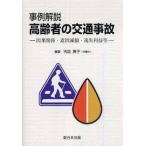  пример описание пожилые люди. транспорт авария -.. отношение * элемент .. сумма *.. прибыль и т.п. [ монография ]{ б/у }