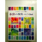  акварель. распределение цвета I der Book монография 