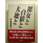 . женщина . белый .. большой земля . монография 