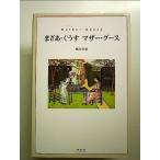 ma..*. легкий mother * Goose монография 