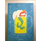  sake .... человек рыба ., море. компания . еда ..... монография 