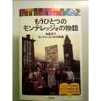  уже один. monte reji.. история монография 