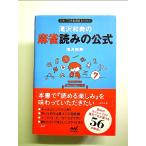 滝沢和典の麻雀読みの公式  単行本