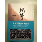 ..BORDER vol.1 большой восток . война. память монография 