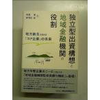  independent type .. конструкция .. регион финансовое учреждение. роль : район . сырой . главный ..[ core предприятие ]. будущее монография 