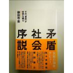 .. общество . мнение эта [ свободный ]. мир ... монография 