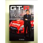 GT-R военная история монография 